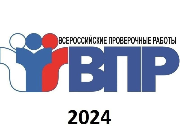 ВПР -2025г..