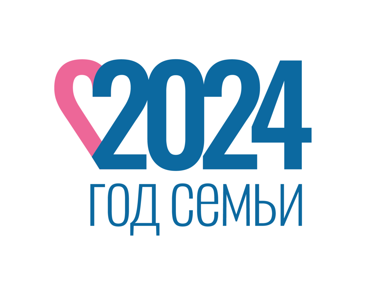 2024 год  семьи в России..