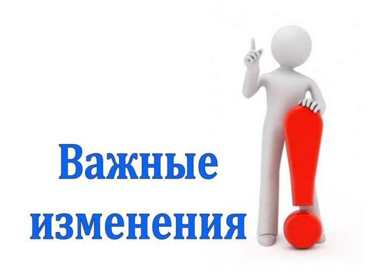 В ФОП НОО, ООО и СОО внесли изменения.